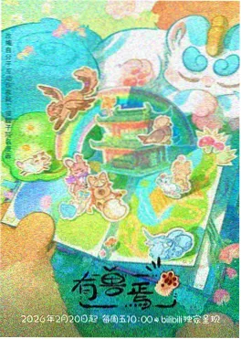 大闹天宫 1961年上海美影厂老动画 修复版海报